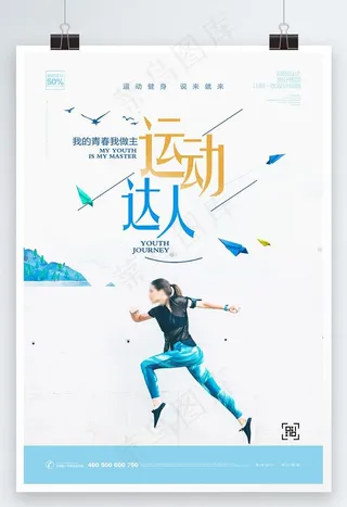 运动健康海报图片