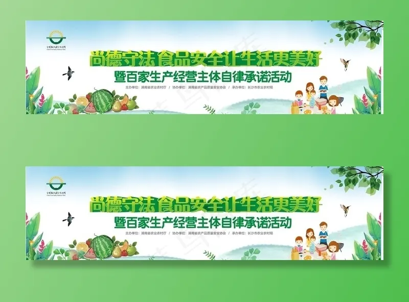 食品安全周图片cdr矢量模版下载