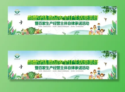 食品安全周图片