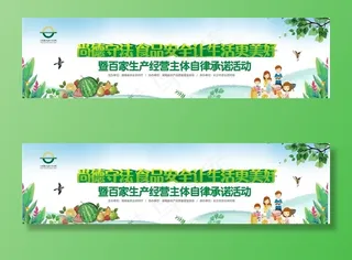 食品安全周图片