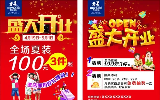 盛大开业彩页 开业宣传单 服装图片