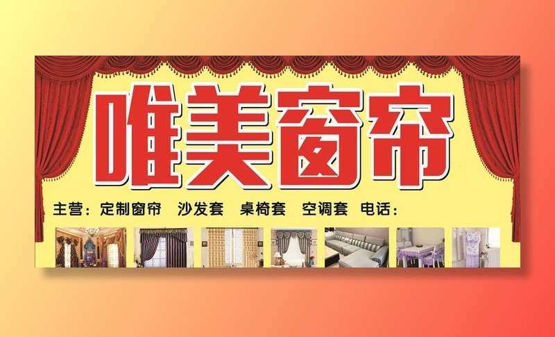窗帘招牌图片cdr矢量模版下载
