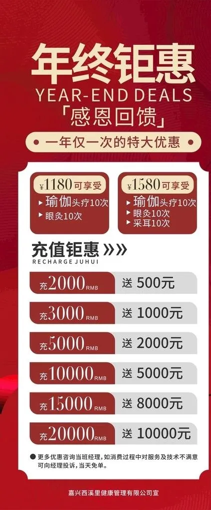 年终钜惠图片cdr矢量模版下载