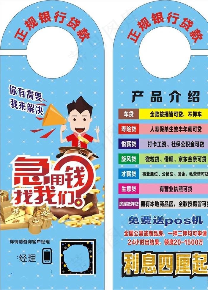 贷款门挂卡图片cdr矢量模版下载
