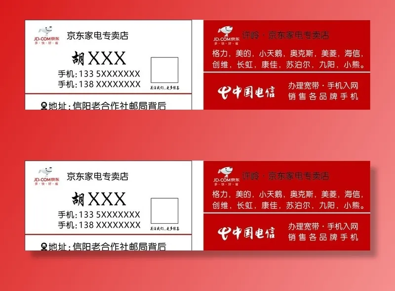 京东家电名片图片cdr矢量模版下载