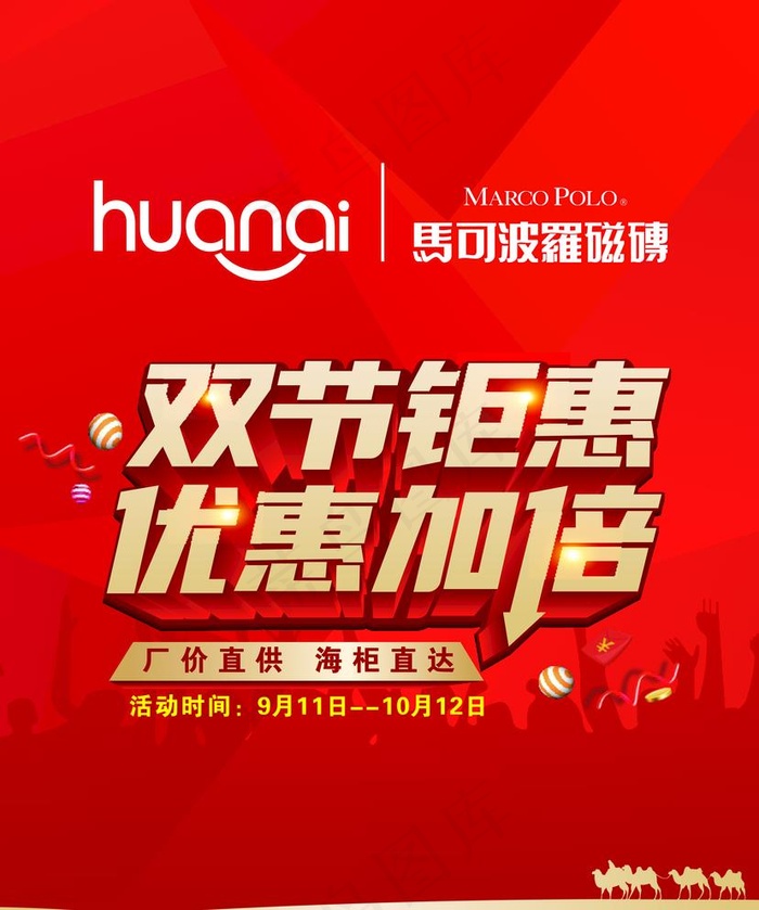 双节海报图片psd模版下载