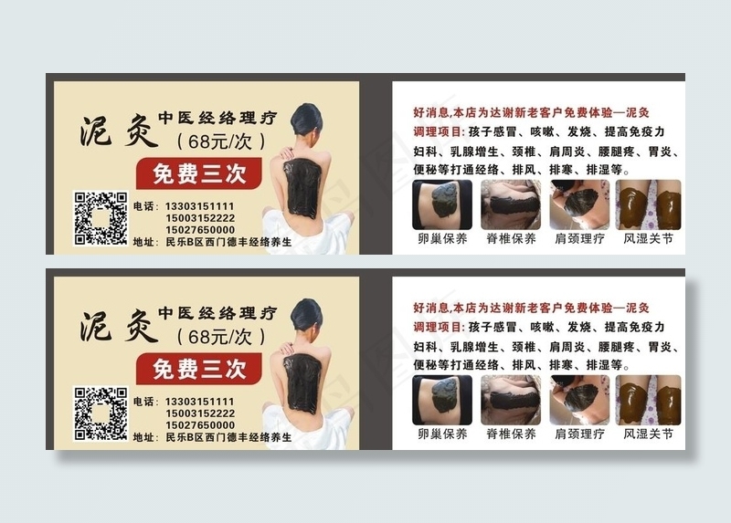 泥灸养生名片图片cdr矢量模版下载