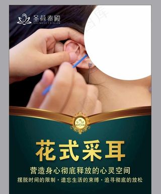 采耳图片