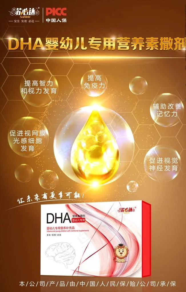 苏必达DHA婴幼儿专用营养素撒图片(1181x1772)psd模版下载