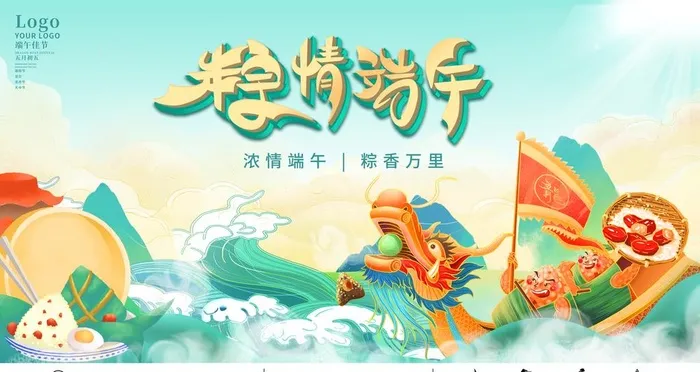 端午节图片(4724x2657)psd模版下载