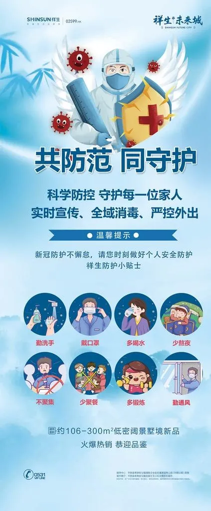 疫情防控展架图片psd模版下载