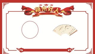 好人榜图片