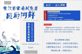 河鲜宣传单图片