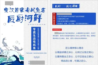 河鲜宣传单图片