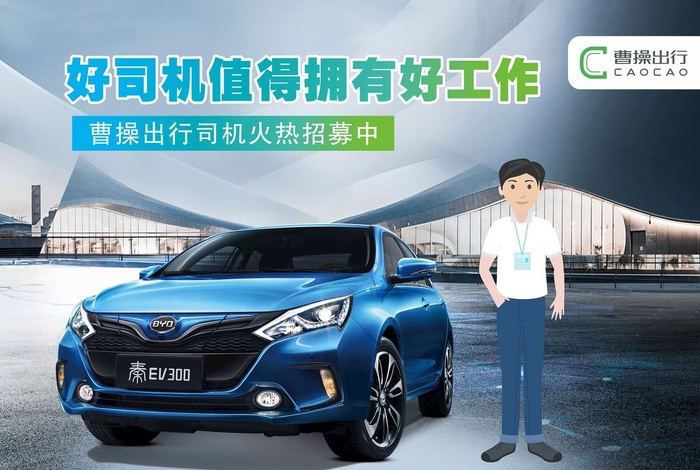 曹操出行海报图片cdr矢量模版下载