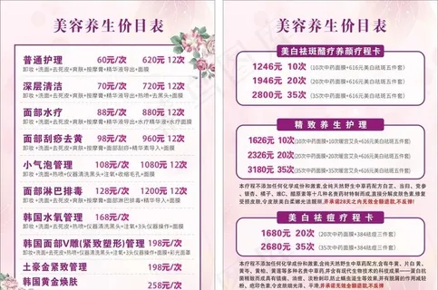 美容养生价目表图片