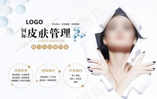 皮肤管理图片
