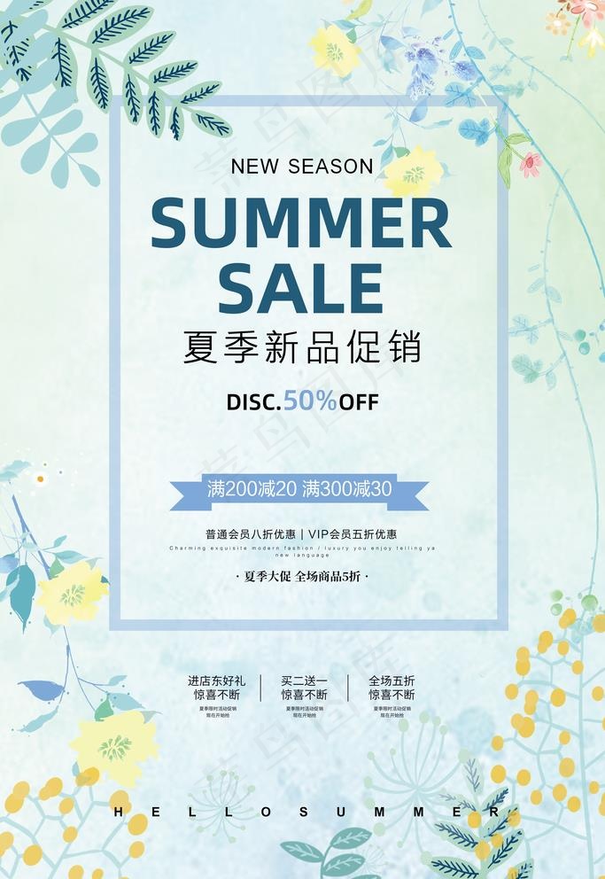 夏天促销图片psd模版下载