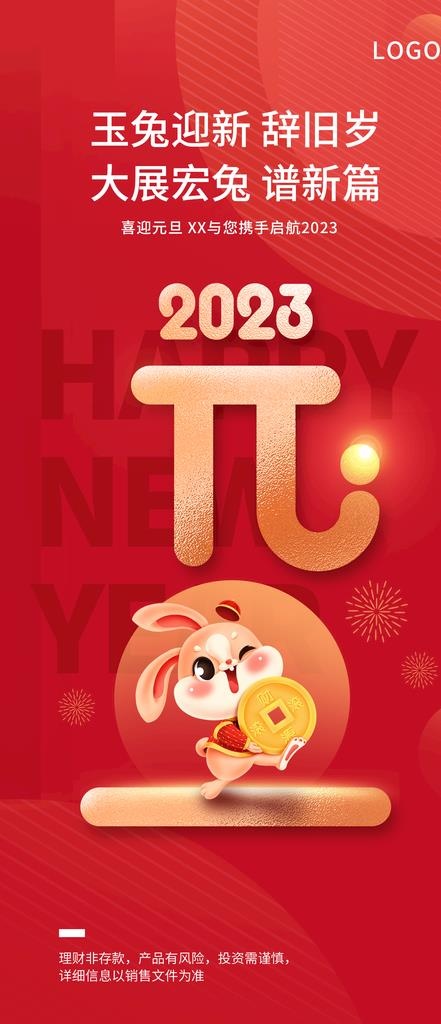 元旦海报图片(1242x2688)psd模版下载