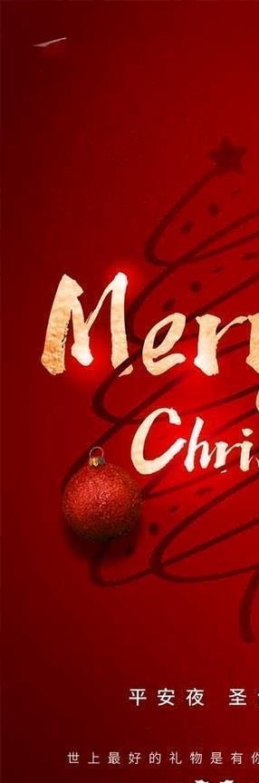 圣诞节平安夜海报图片
