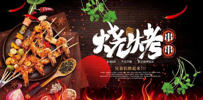 烧烤图片