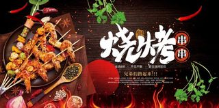 烧烤图片