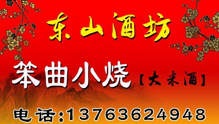 白酒标签图片(1576x945)psd模版下载
