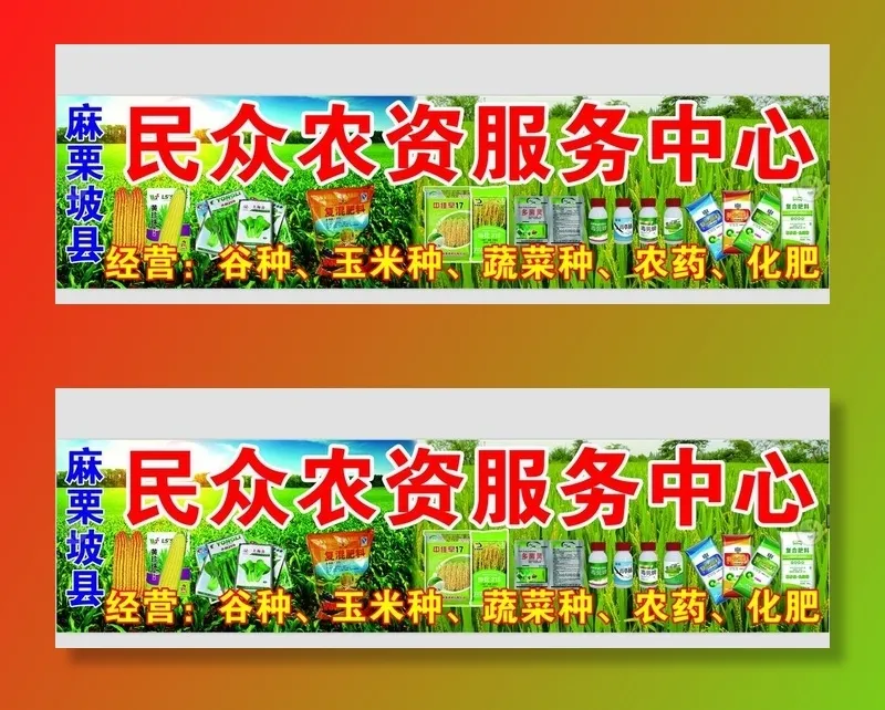 农资图片(13606x3402)