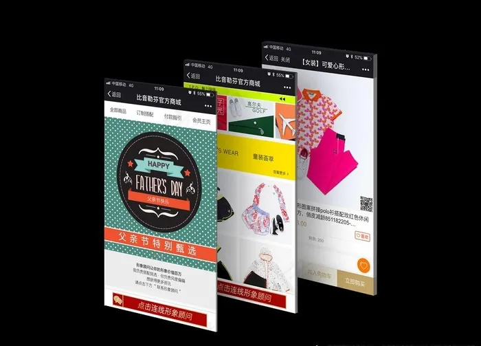 手机微信商城样机图片psd模版下载