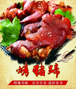 烤猪蹄图片