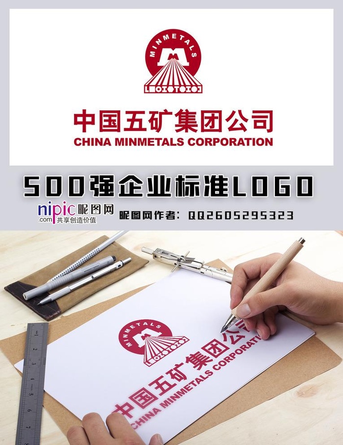 中国五矿集团LOGO图片cdr矢量模版下载