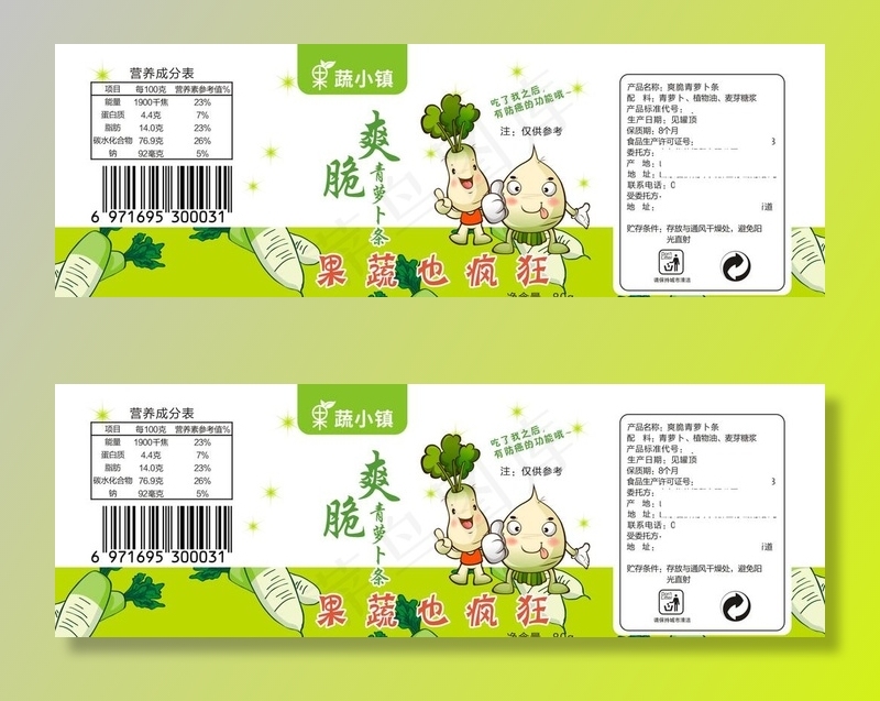 果蔬瓶贴图片cdr矢量模版下载
