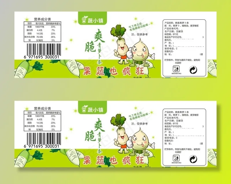 果蔬瓶贴图片cdr矢量模版下载