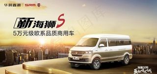 新海狮S国六版图片