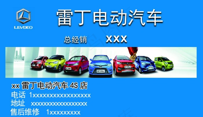 雷丁电动汽车名片图片psd模版下载