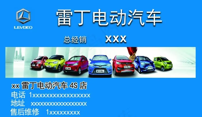 雷丁电动汽车名片图片psd模版下载