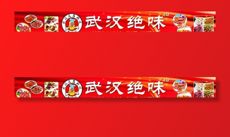 武汉绝味招牌图片