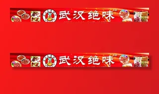 武汉绝味招牌图片