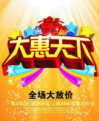 全场大放价图片