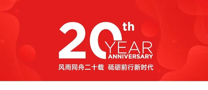 20周年庆图片ai矢量模版下载
