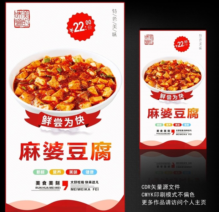 麻婆豆腐图片cdr矢量模版下载