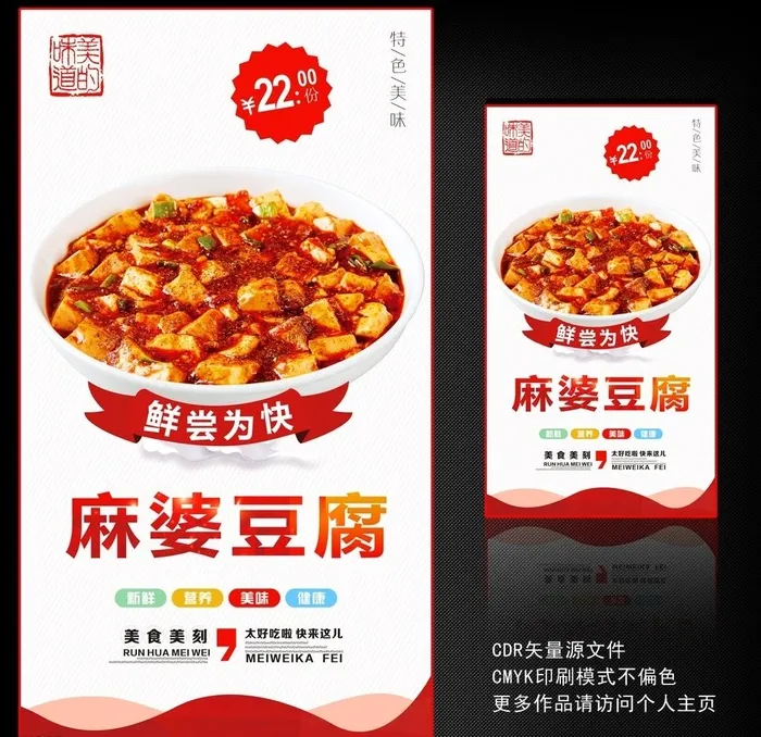 麻婆豆腐图片cdr矢量模版下载