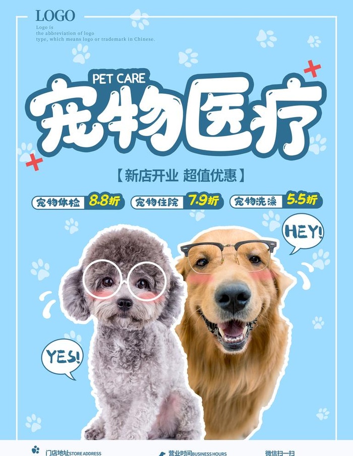 宠物医疗活动海报图片