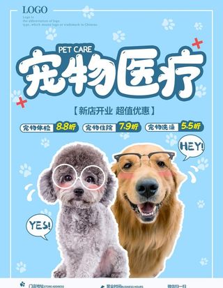 宠物医疗活动海报图片