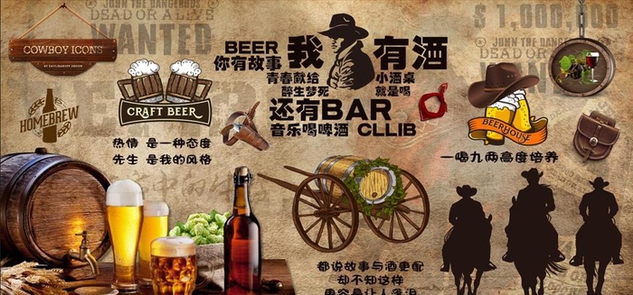你有故事我有酒背景墙图片psd模版下载