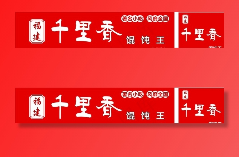 千里香混沌图片