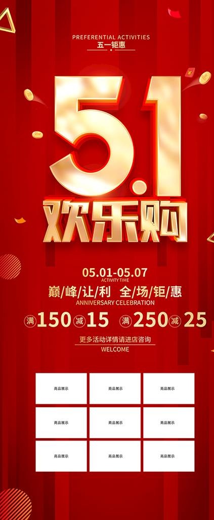 51欢乐购图片(4724x10630)psd模版下载