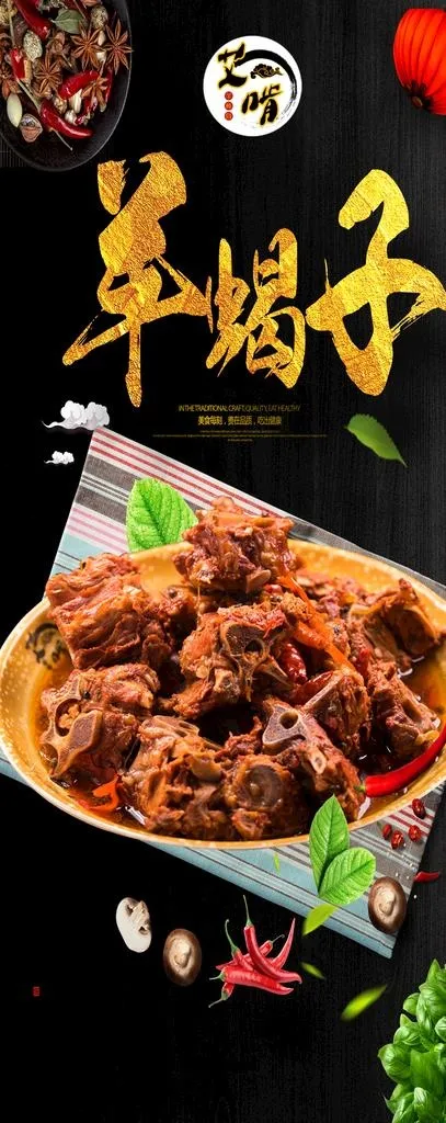 羊蝎子图片(1020x2381)psd模版下载