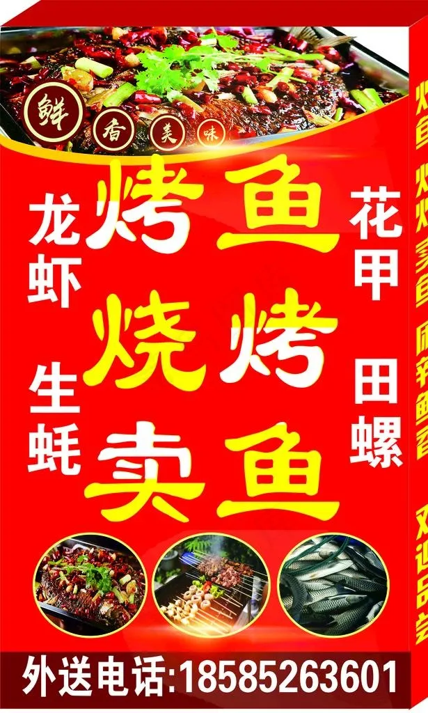 烧烤烤鱼灯箱图片cdr矢量模版下载