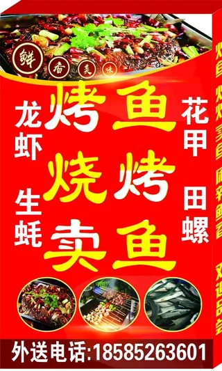 烧烤烤鱼灯箱图片
